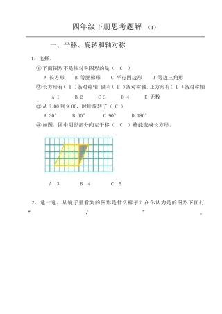 四年级下册思考题解(小学数学)江苏凤凰教育出版社
