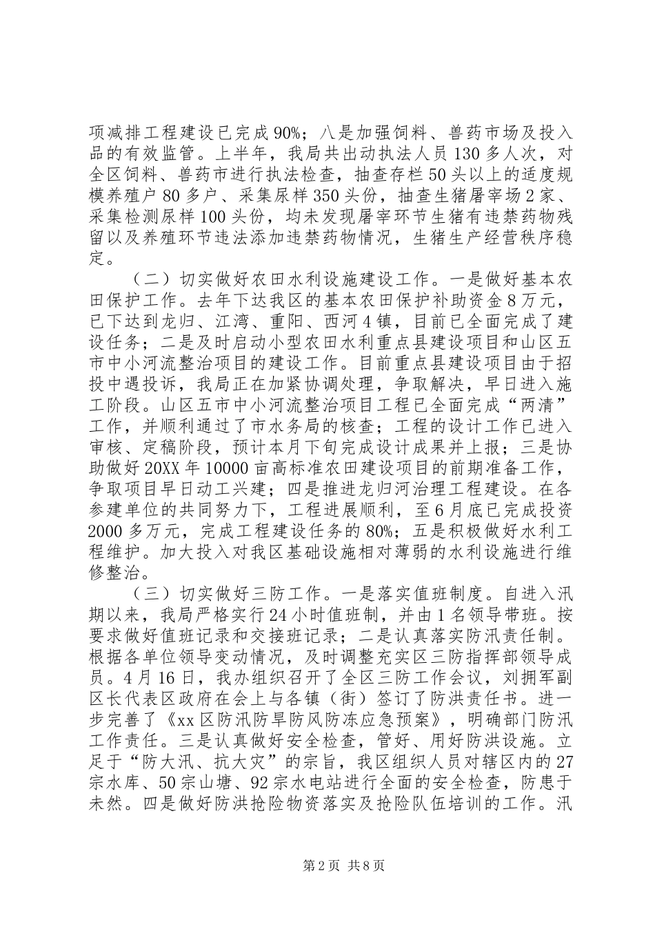2024年区农业局上半年工作总结和下半年工作计划_第2页