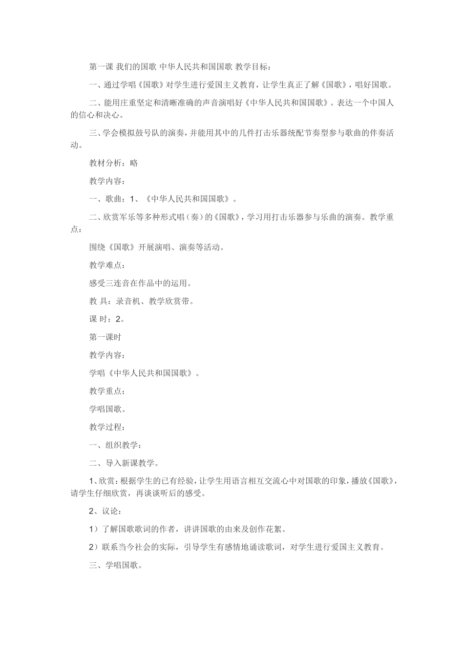 四年级音乐教案(同名3579)_第1页