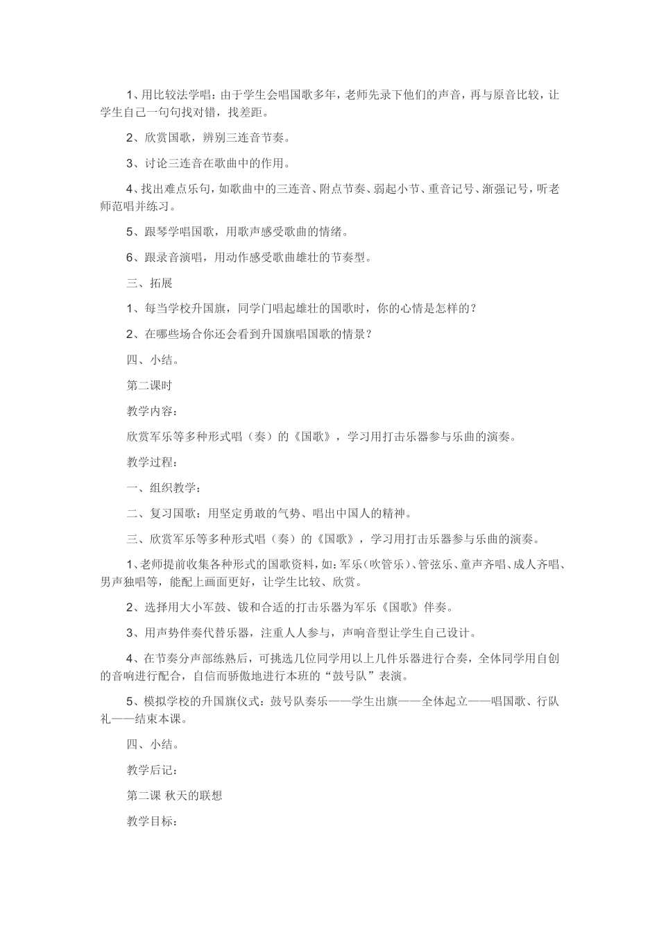 四年级音乐教案(同名3579)_第2页