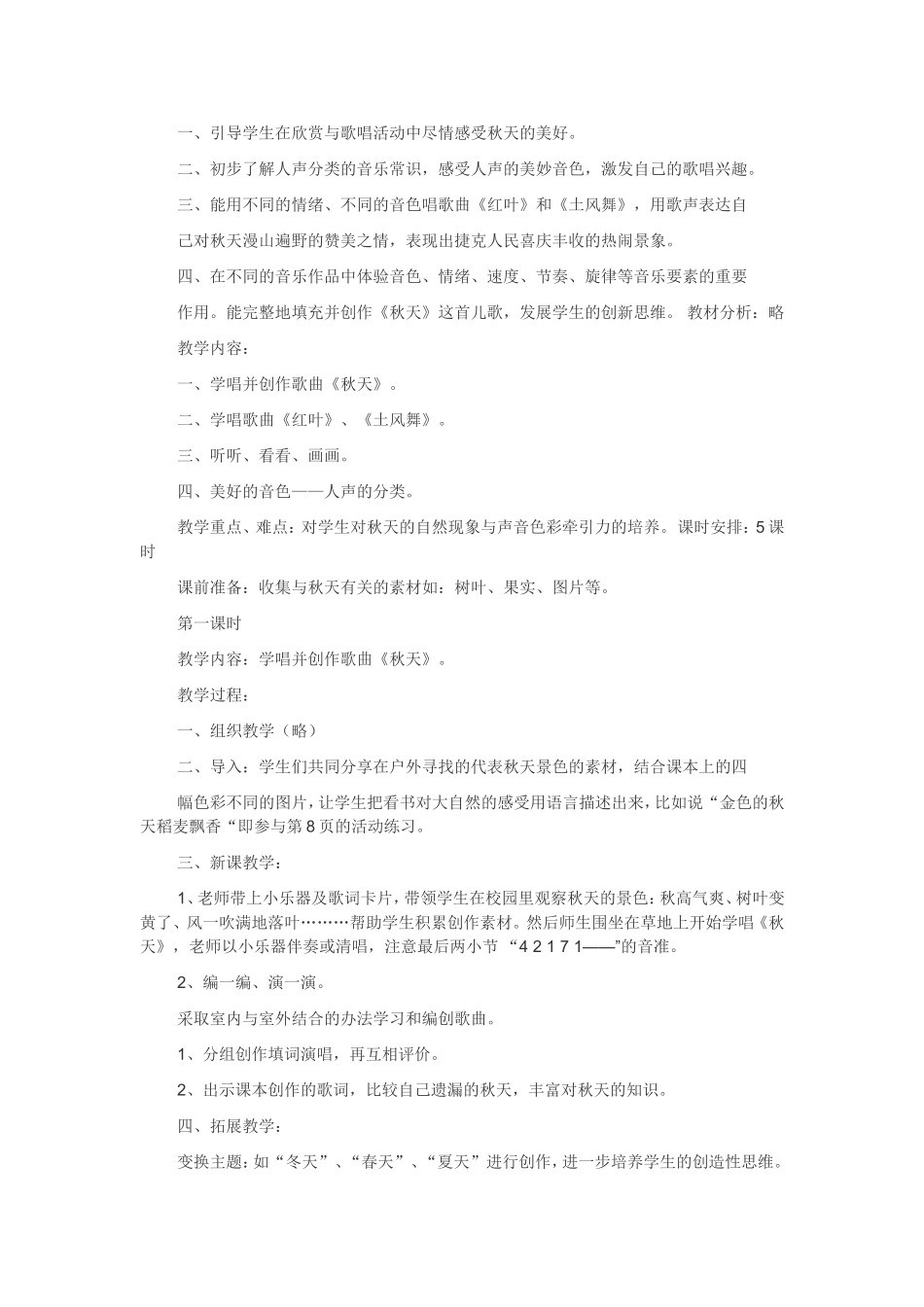 四年级音乐教案(同名3579)_第3页