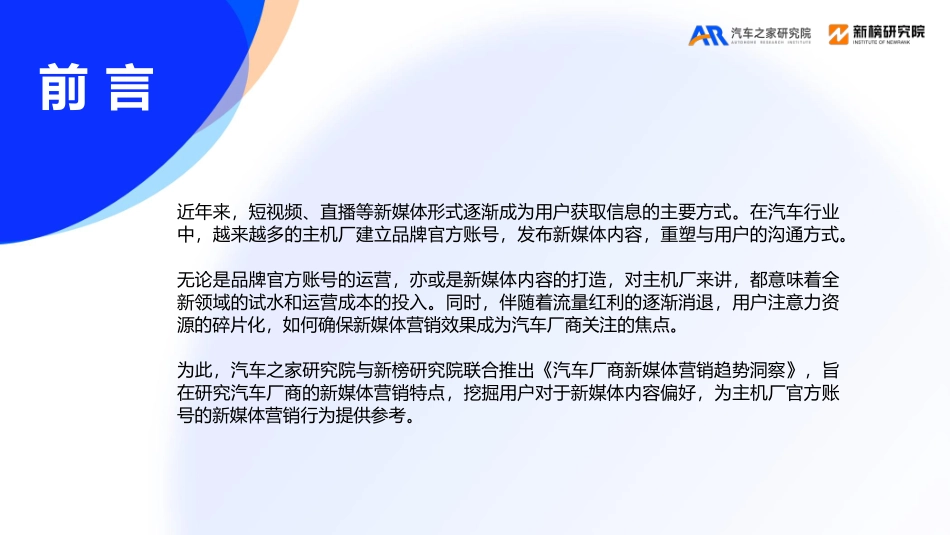 【汽车之家】汽车行业：汽车厂商新媒体营销趋势洞察_第2页