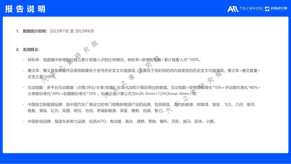 【汽车之家】汽车行业：汽车厂商新媒体营销趋势洞察_第3页