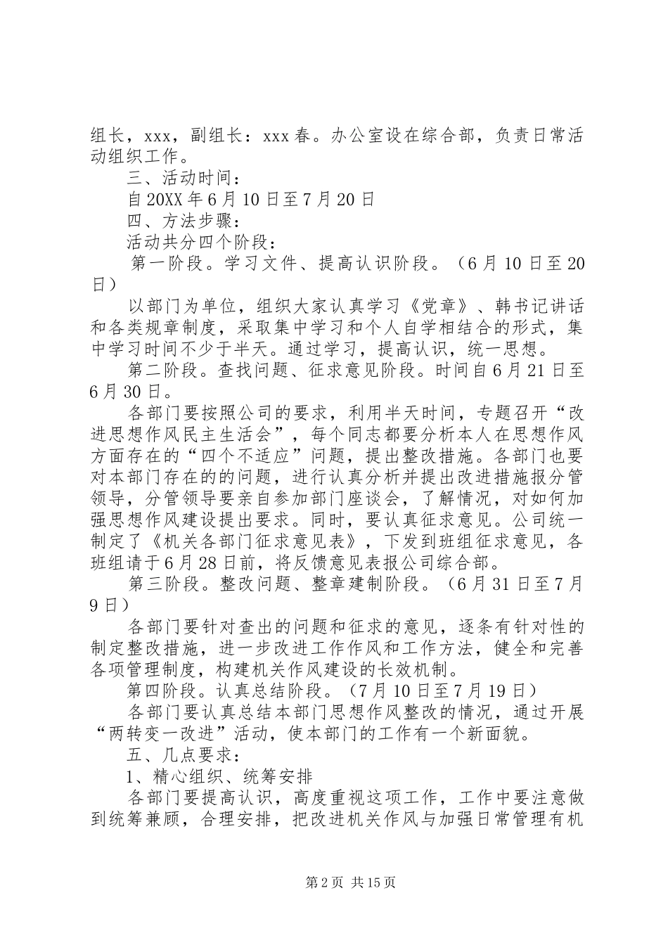 2024年机关作风整顿两转变一改进_第2页