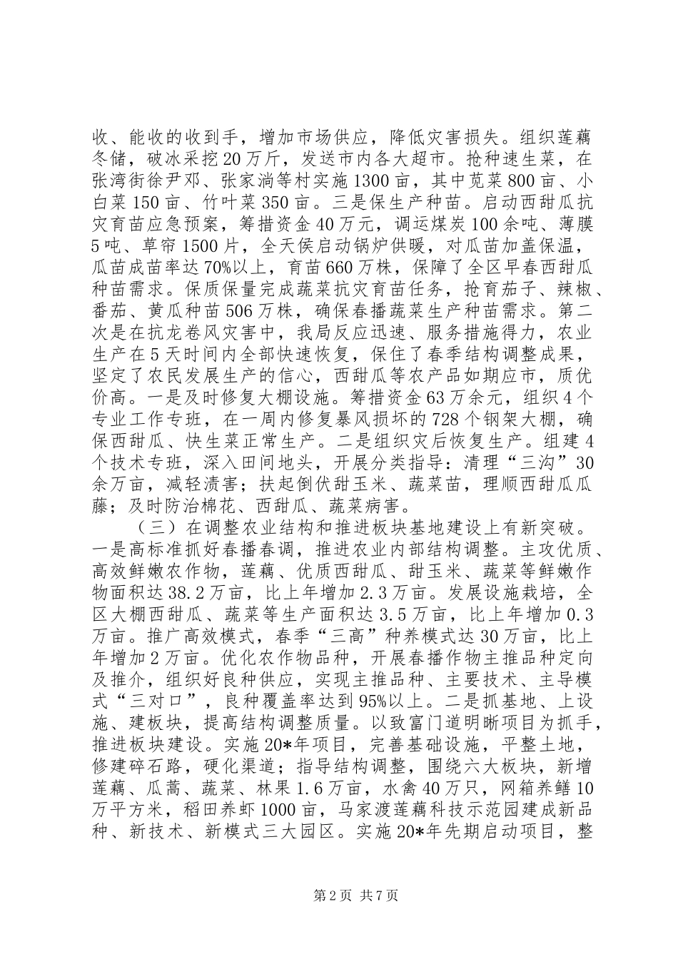 2024年区农业局上半年工作总结及工作打算_第2页