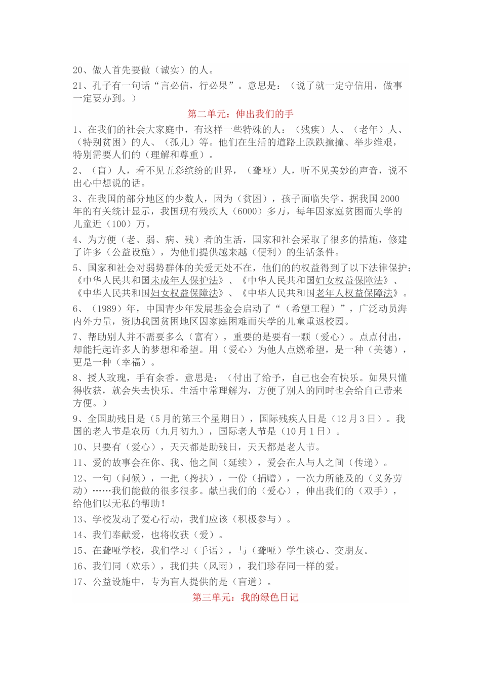 四年级下册思品复习资料_第2页