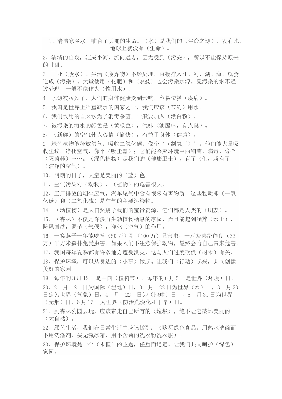 四年级下册思品复习资料_第3页