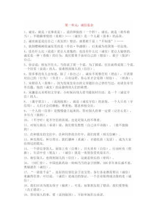 四年级下册思品复习资料