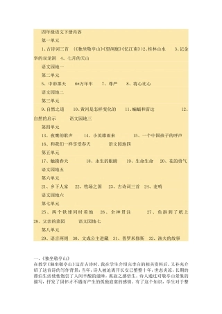 四年级语文下册各课-教学反思