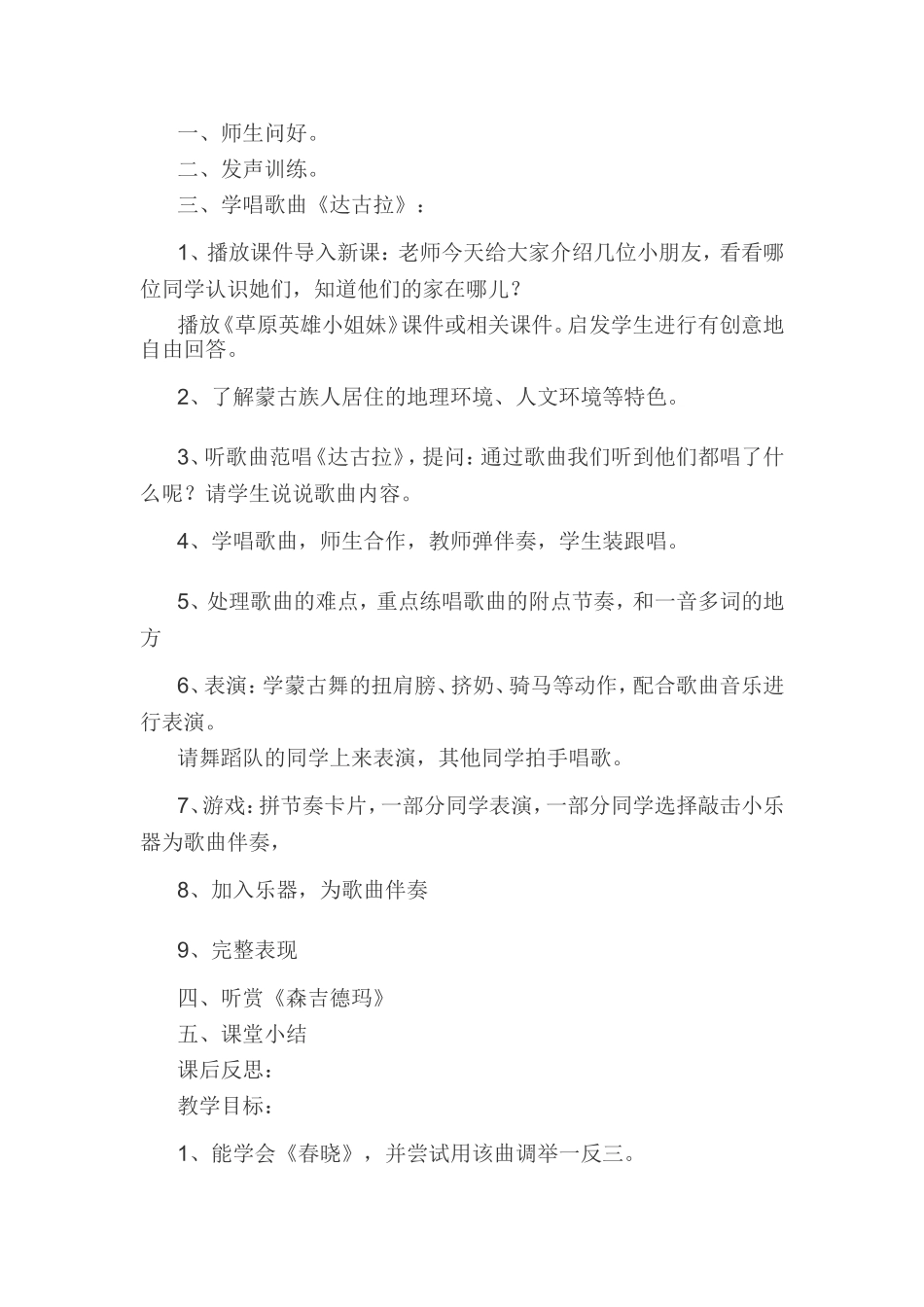 四年级音乐教案(同名5541)_第3页
