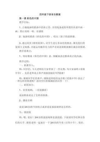四年级音乐教案(同名5541)