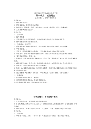 四年级下册思品教案