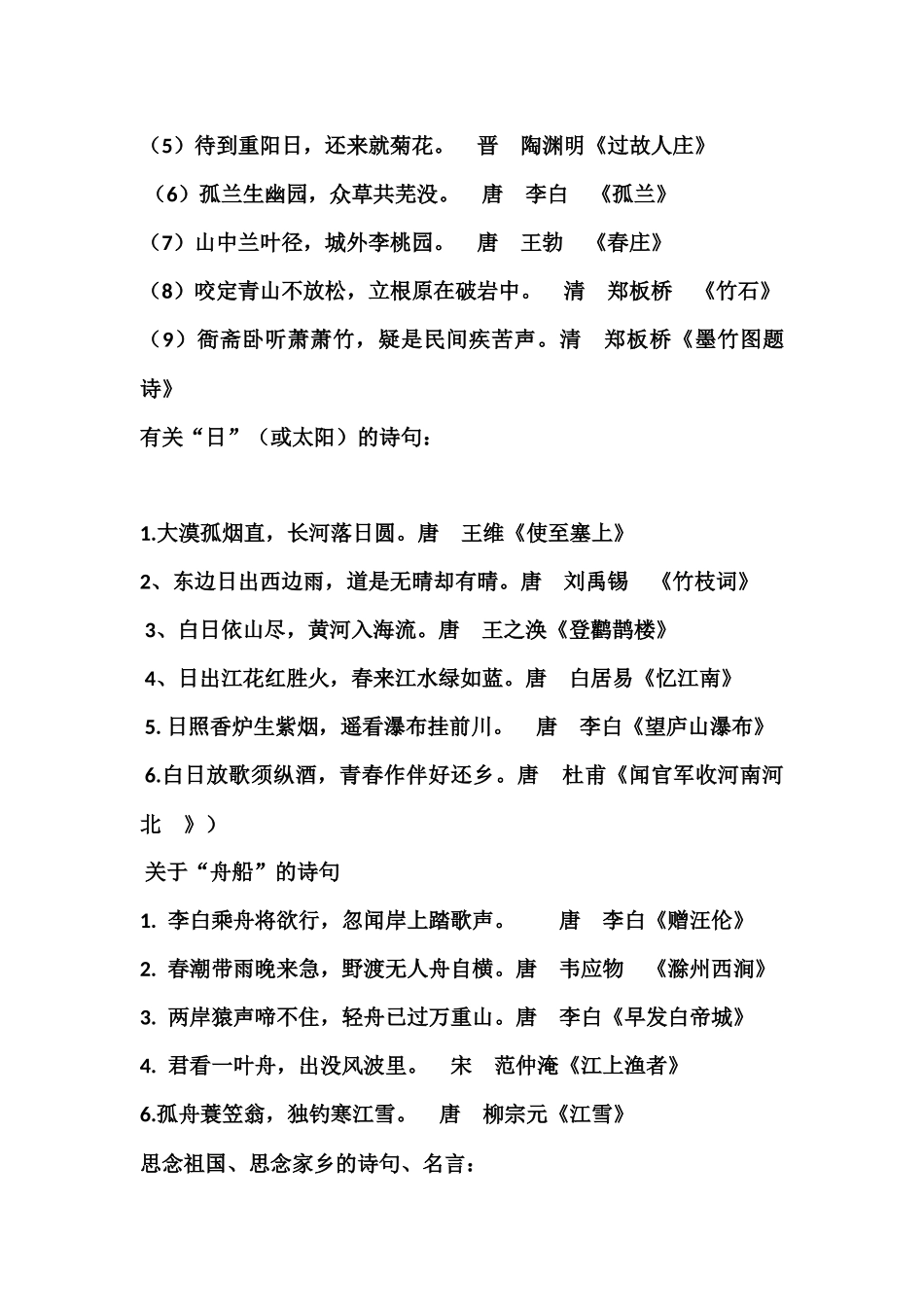 四年级语文下册古诗和名言(同名16759)_第2页