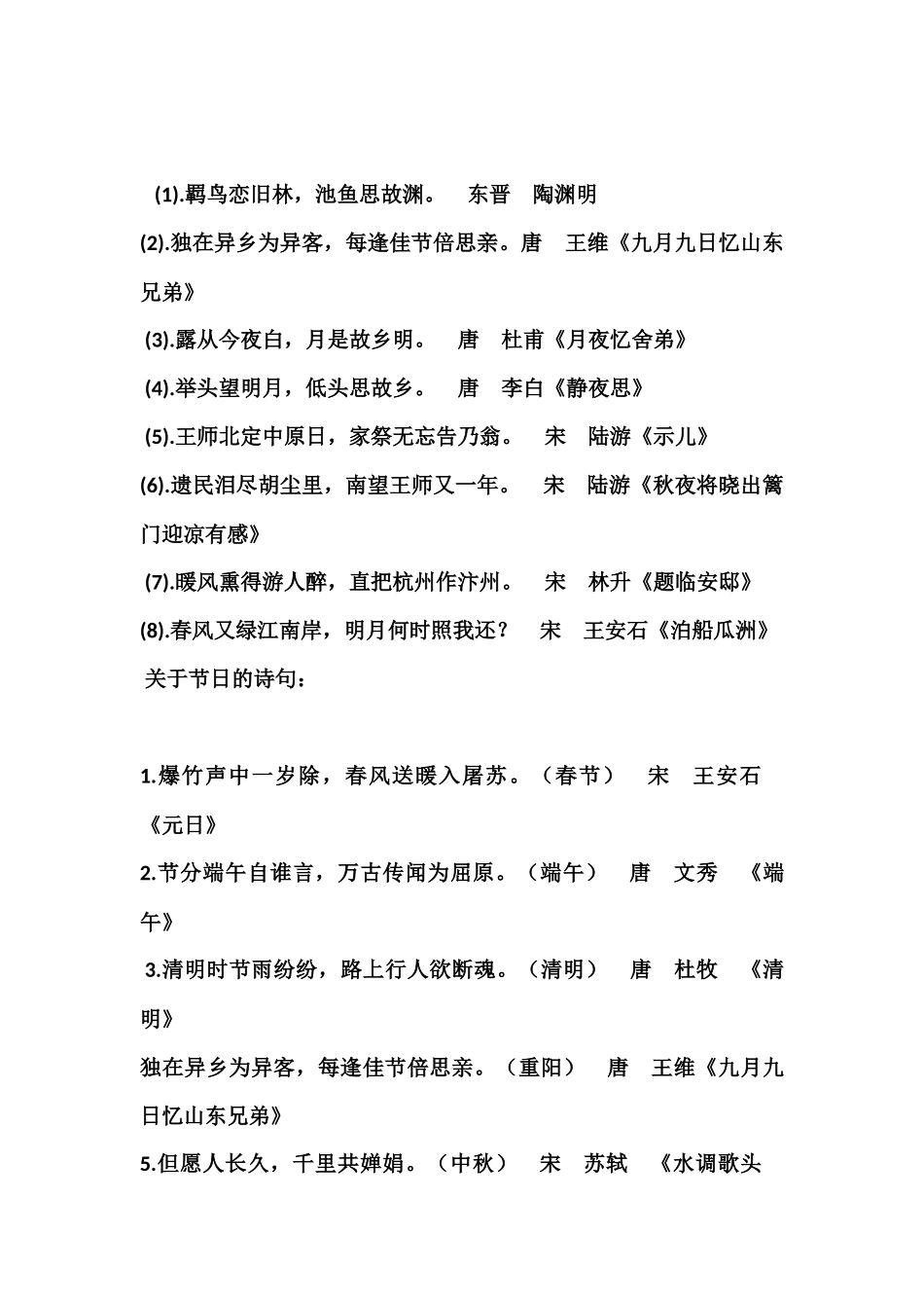 四年级语文下册古诗和名言(同名16759)_第3页