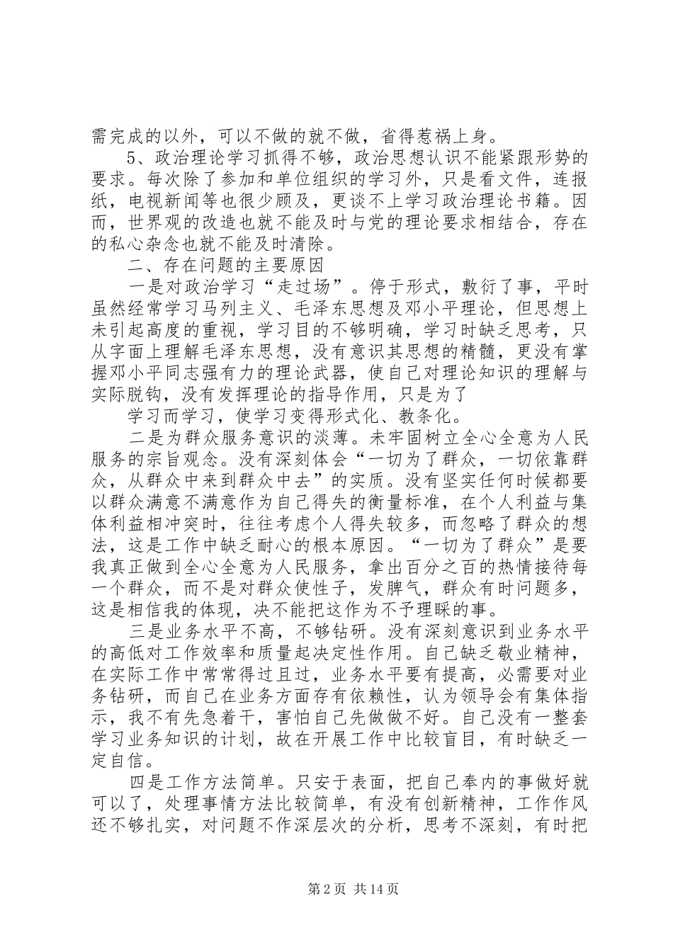 2024年机关作风整顿剖析材料_第2页