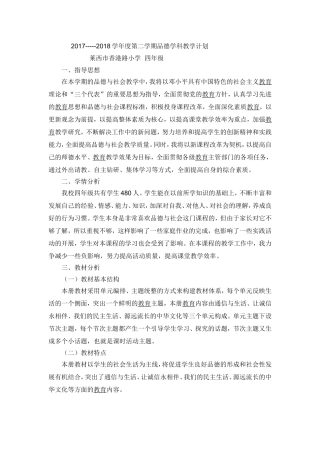 四年级下册思品教学计划