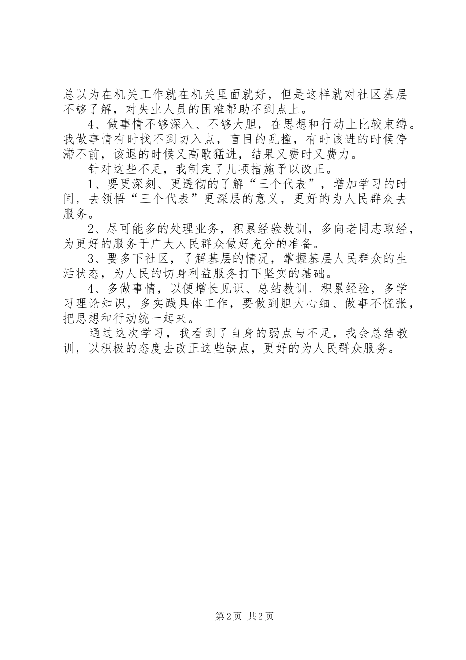 2024年机关作风整顿剖析材料心得体会_第2页