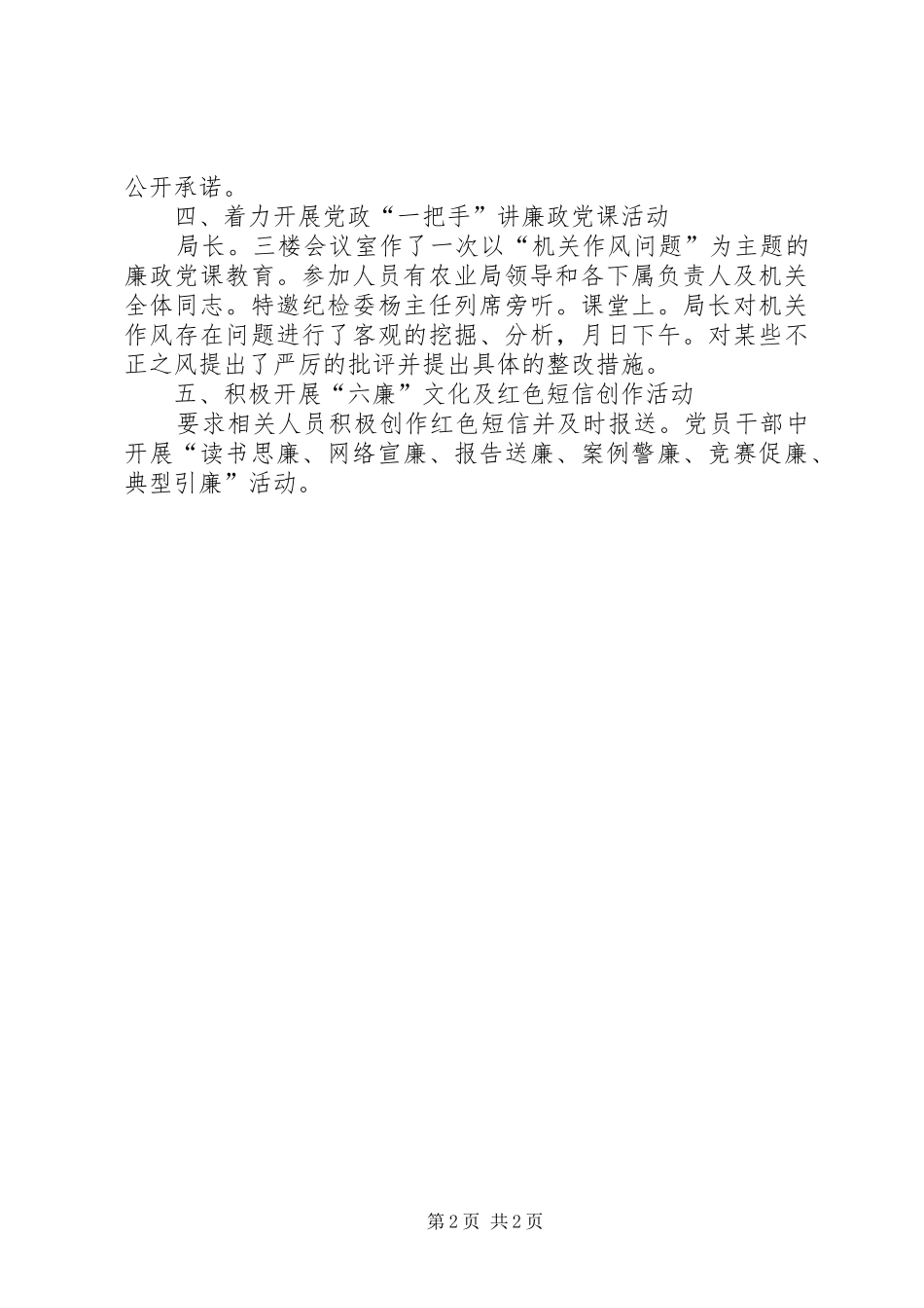 2024年区农业局四个党风教育小结_第2页