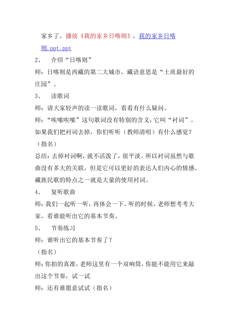 四年级音乐教案我的家乡日喀则_第3页