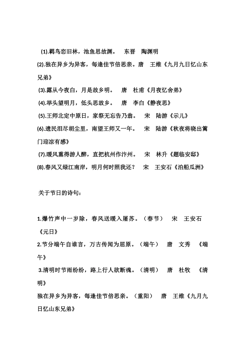 四年级语文下册古诗和名言_第3页
