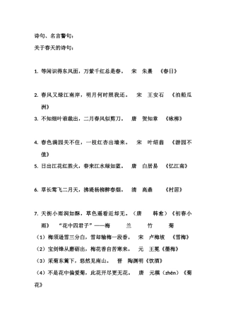 四年级语文下册古诗和名言
