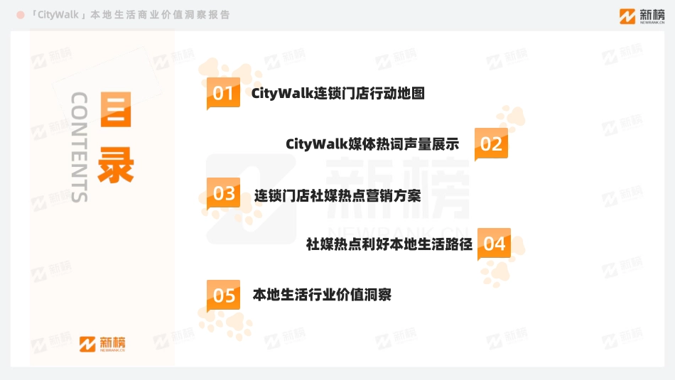 【新榜】Citywalk本地生活商业价值洞察报告_第2页