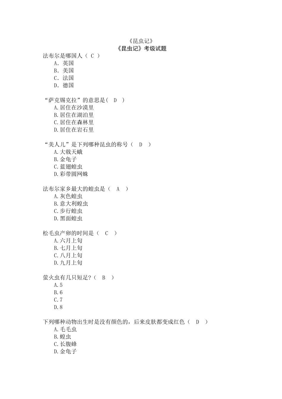 四年级下册四级考级《昆虫记》_第1页