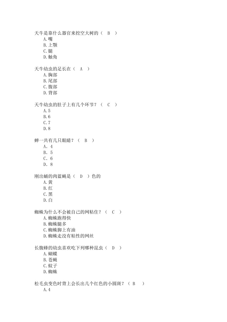 四年级下册四级考级《昆虫记》_第2页