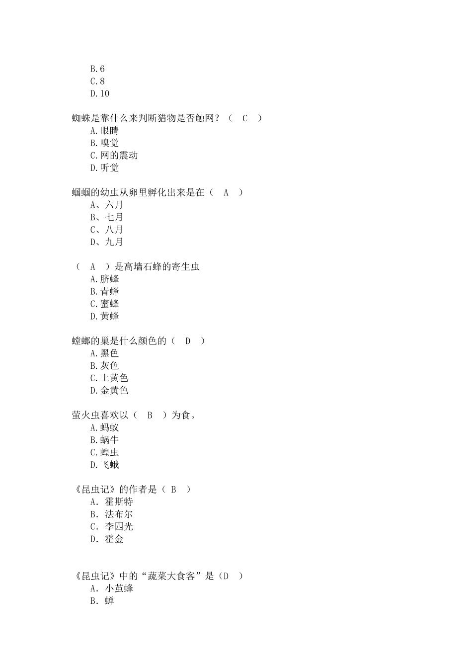 四年级下册四级考级《昆虫记》_第3页