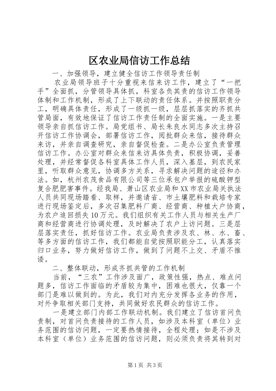 2024年区农业局信访工作总结_第1页