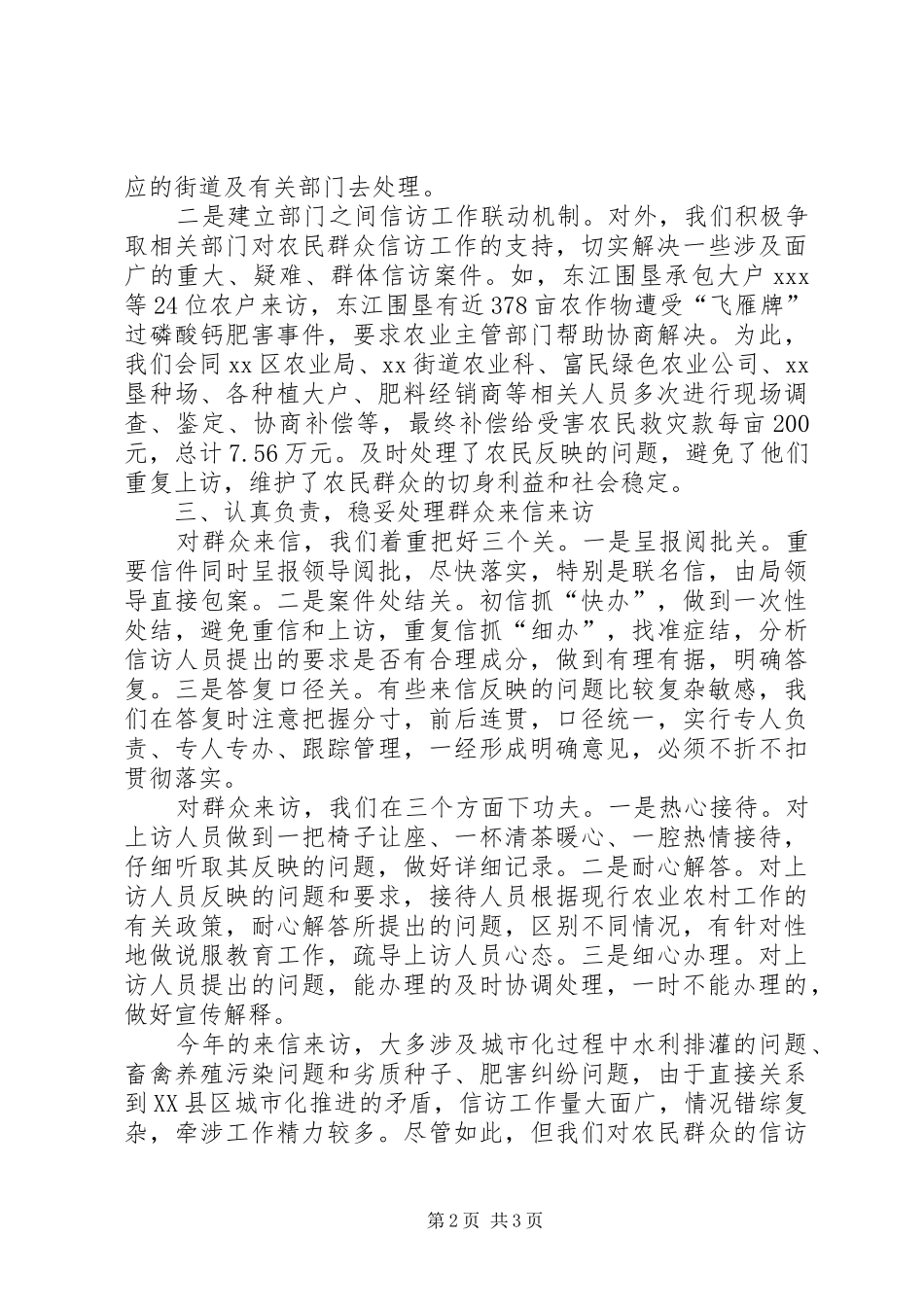 2024年区农业局信访工作总结_第2页