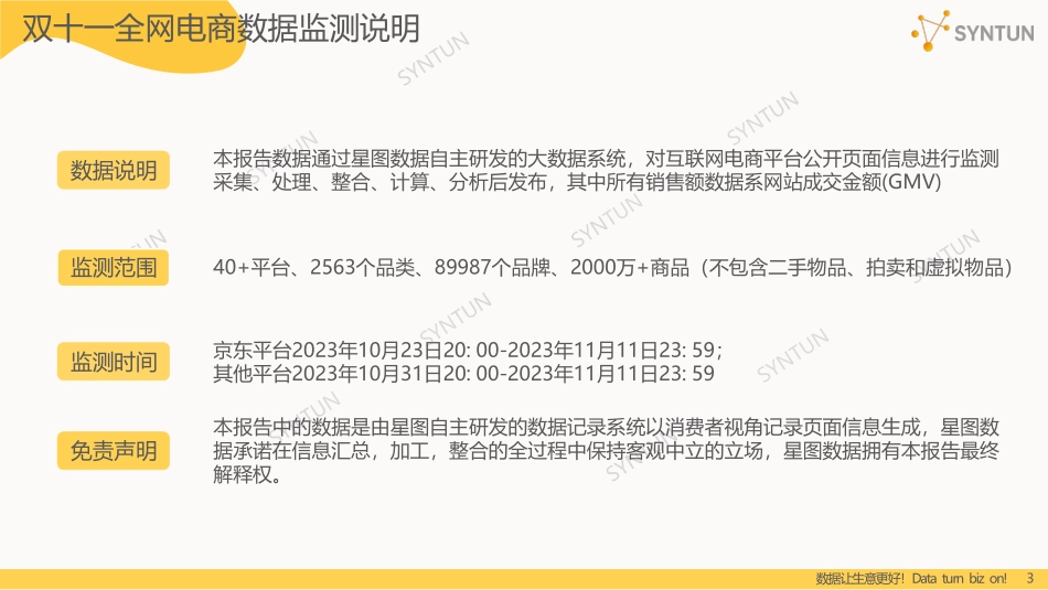 【星图数据】2023年双十一全网销售数据解读报告_第3页