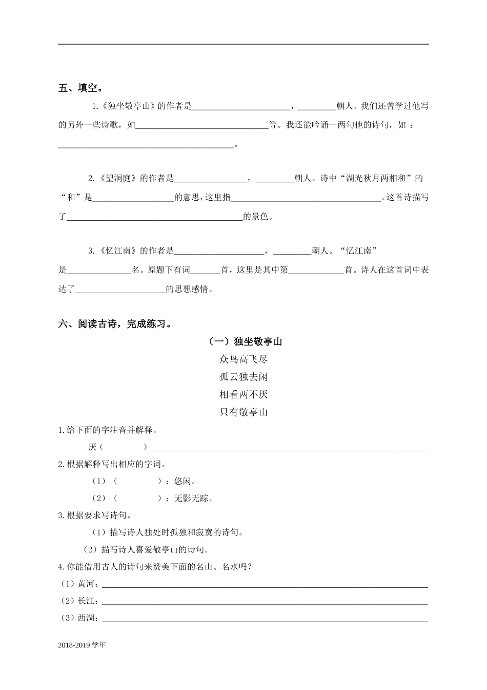 四年级语文下册-古诗三首_第2页