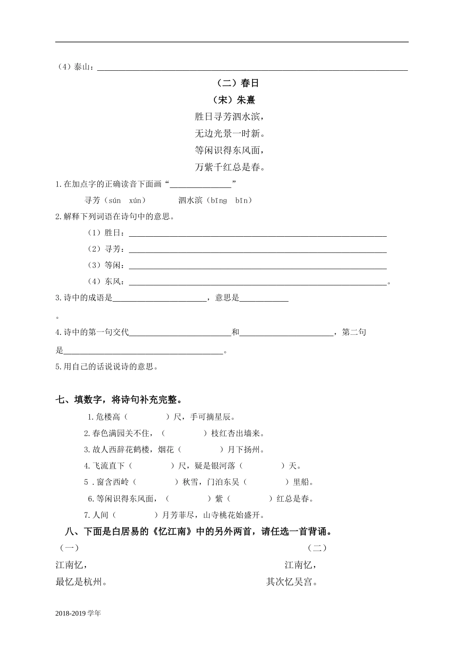 四年级语文下册-古诗三首_第3页