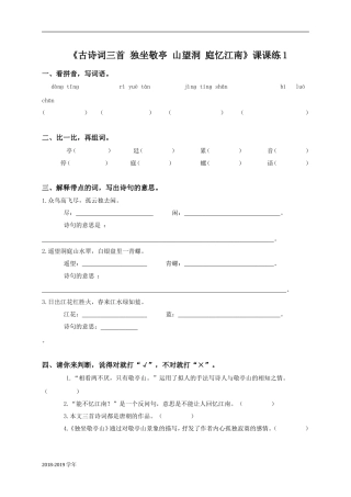 四年级语文下册-古诗三首