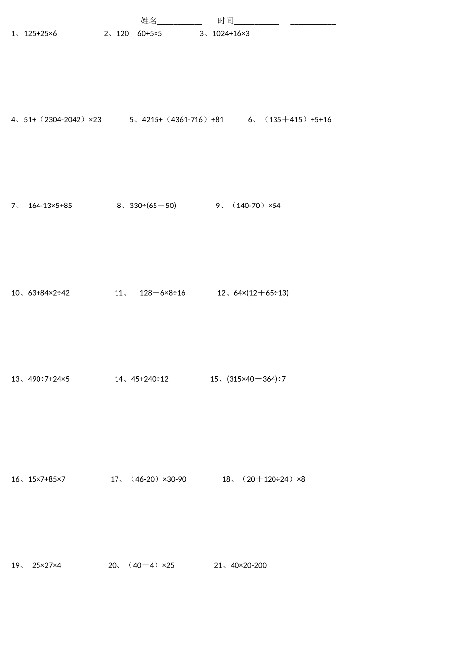 四年级下册四则运算加简便运算10页210题_第1页