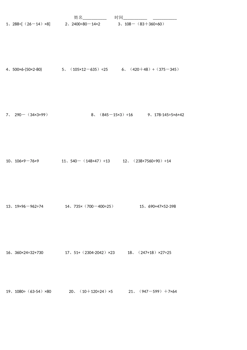 四年级下册四则运算加简便运算10页210题_第2页