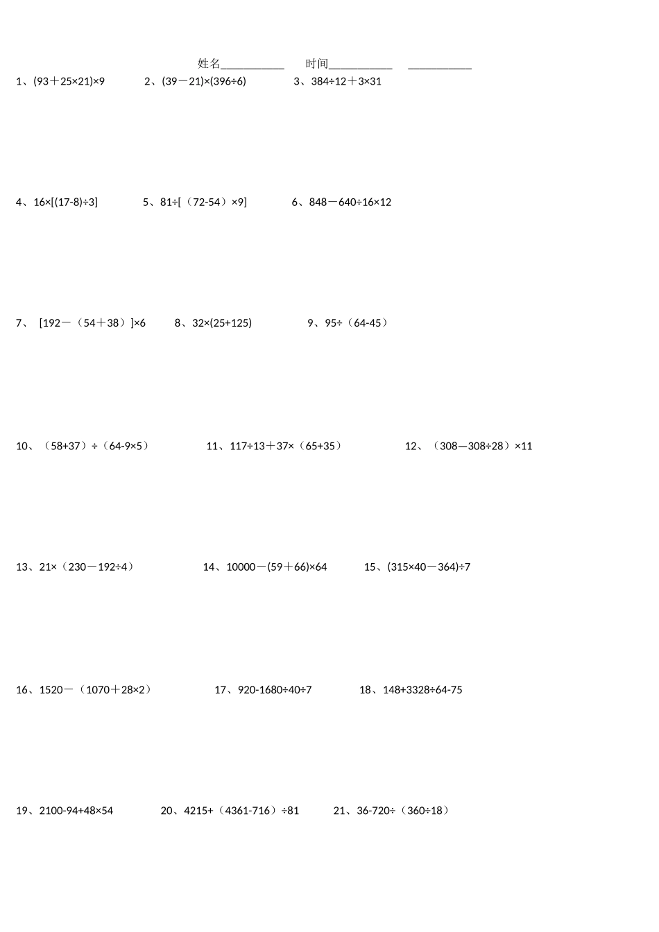 四年级下册四则运算加简便运算10页210题_第3页
