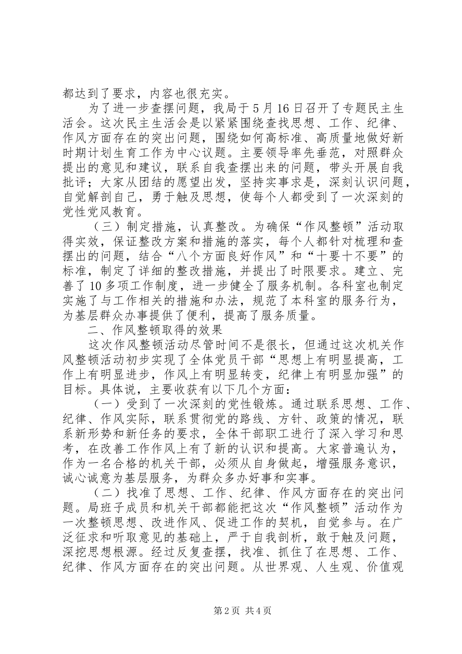 2024年机关作风整顿情况总结_第2页