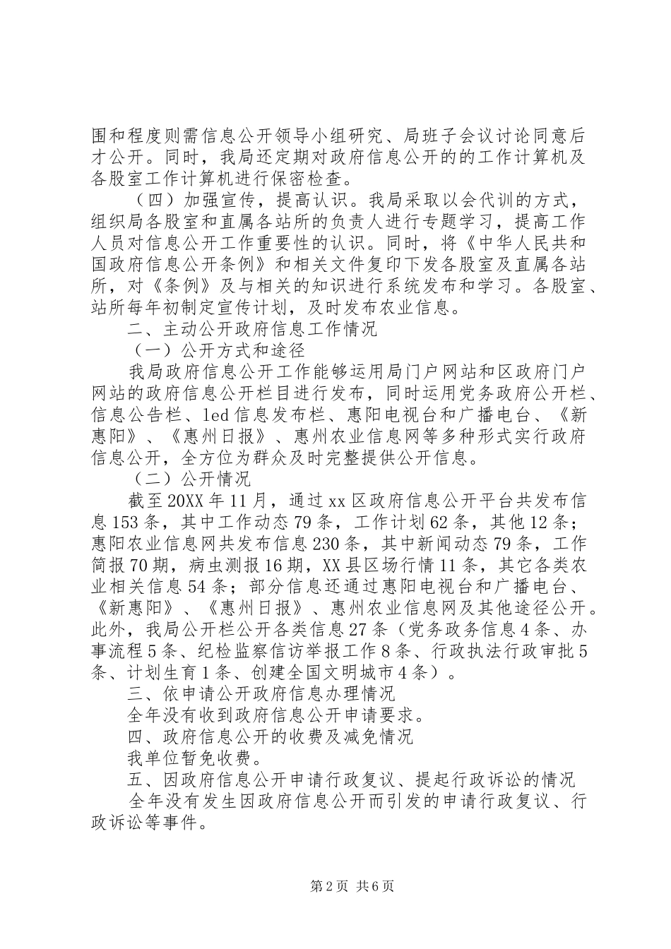 2024年区农业局政府信息公开工作自查报告_第2页