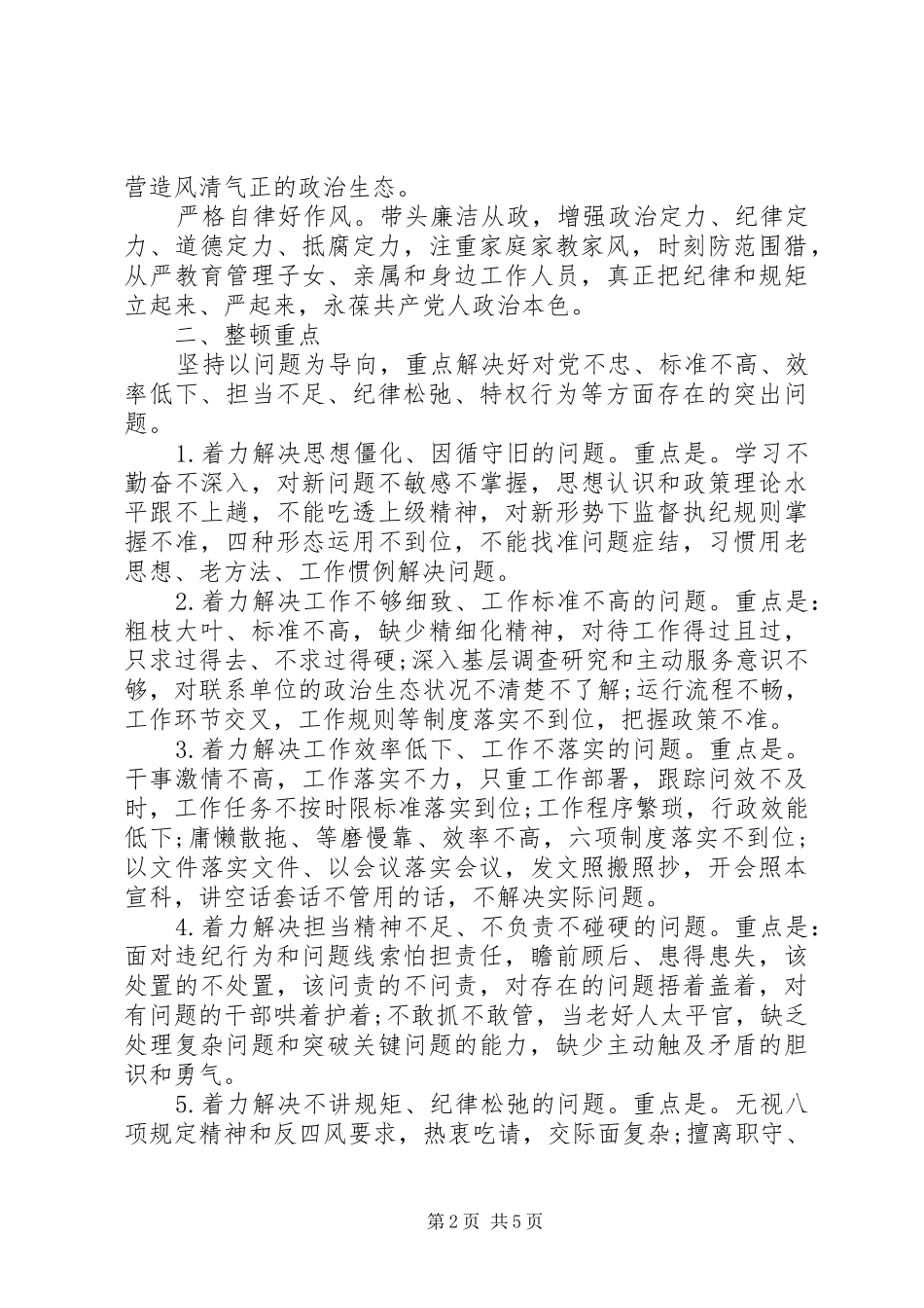 2024年机关作风整顿实施方案_第2页