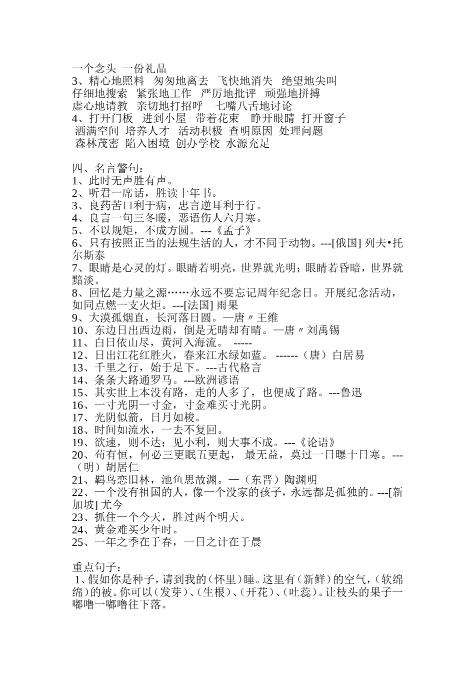 四年级语文下册积累_第3页