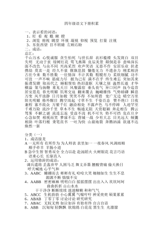 四年级语文下册积累