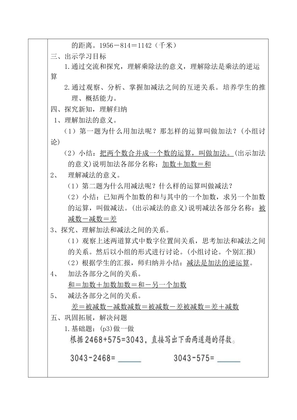 四年级下册四则运算教案_第2页