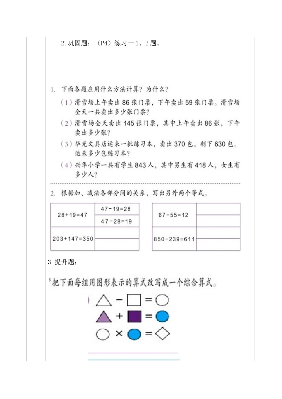 四年级下册四则运算教案_第3页