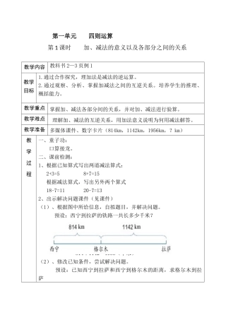 四年级下册四则运算教案