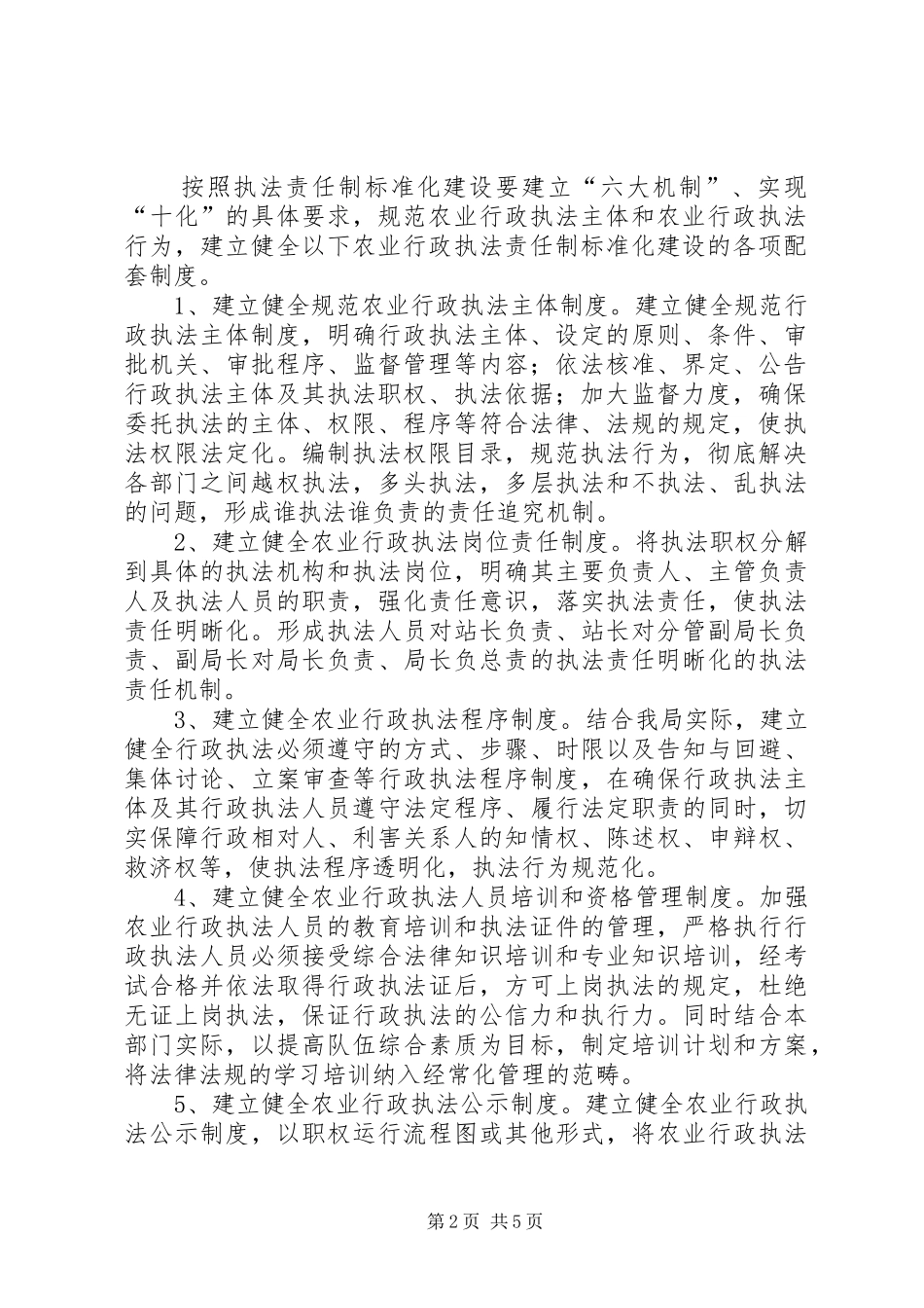 2024年区农业局执法责任制建设方案_第2页