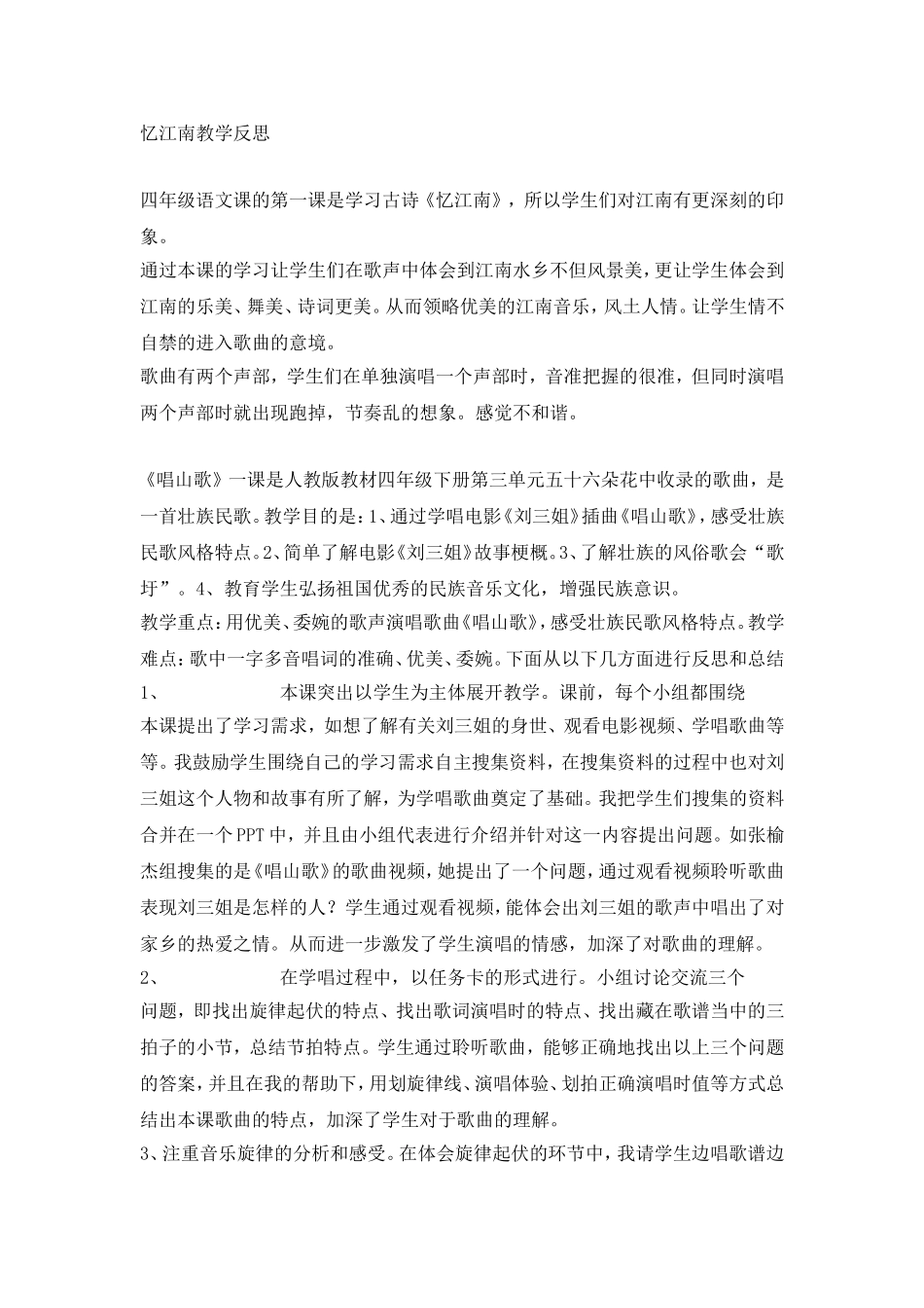 四年级音乐教学反思_第1页