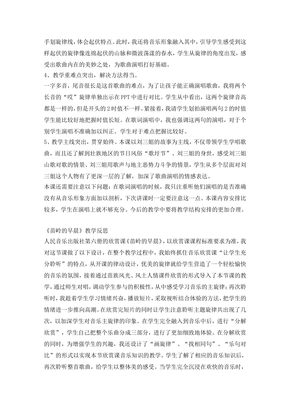 四年级音乐教学反思_第2页
