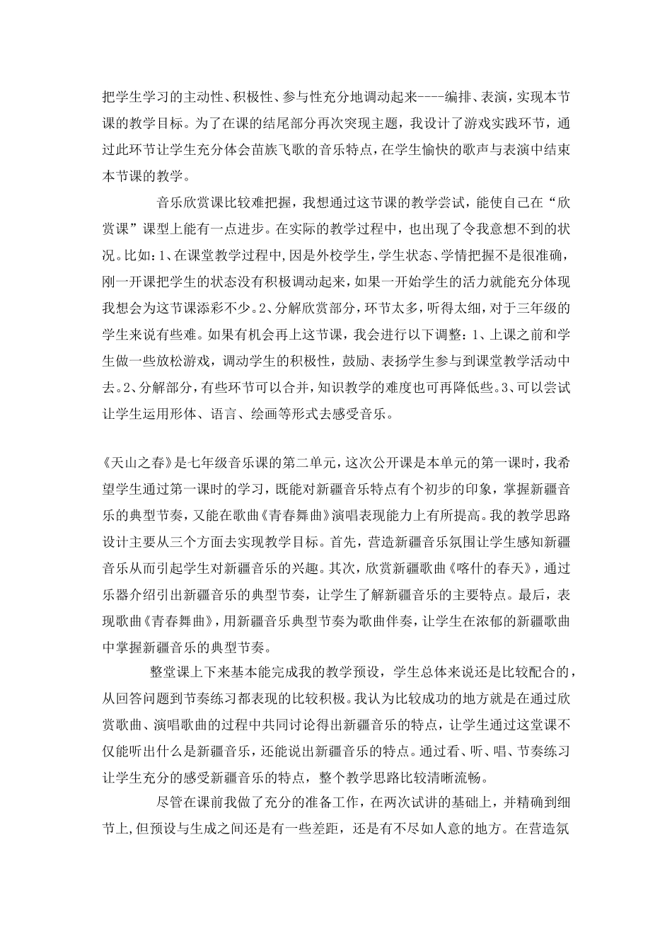 四年级音乐教学反思_第3页